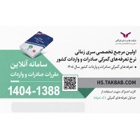 کد دسترسی جداول تعرفه‌های سال 1388 الی 1404